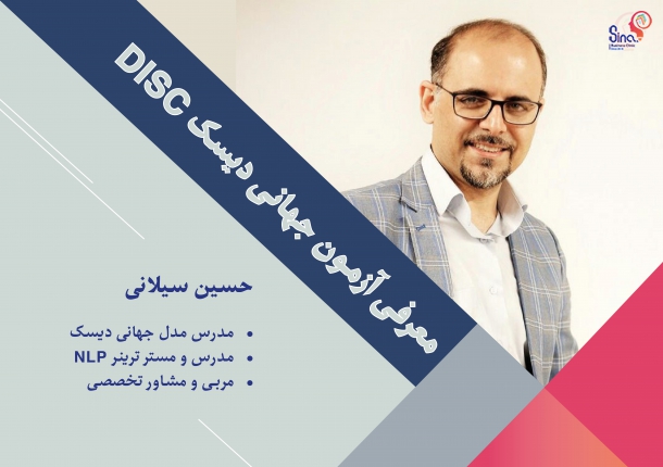 معرفی آزمون جهانی دیسک