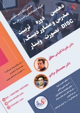 دهمین دوره تربیت مشاور و مدرس بصورت وبینار