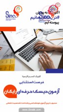 بارگذاری آزمون دیسک حرفه‌ای بصورت رایگان در سایت سیناتیک