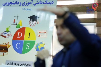 فیلم آموزشی دیسک دانش‌آموزی و دانشجویی