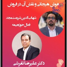 هوش هیجانی و نقش آن در فروش