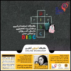 کارگاه ویژه دانش آموزان 12 تا 18 سال