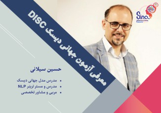 معرفی آزمون جهانی دیسک