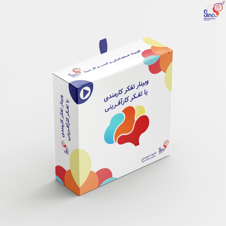 فیلم وبینار تفکر کارمندی یا تفکر کارآفرینی